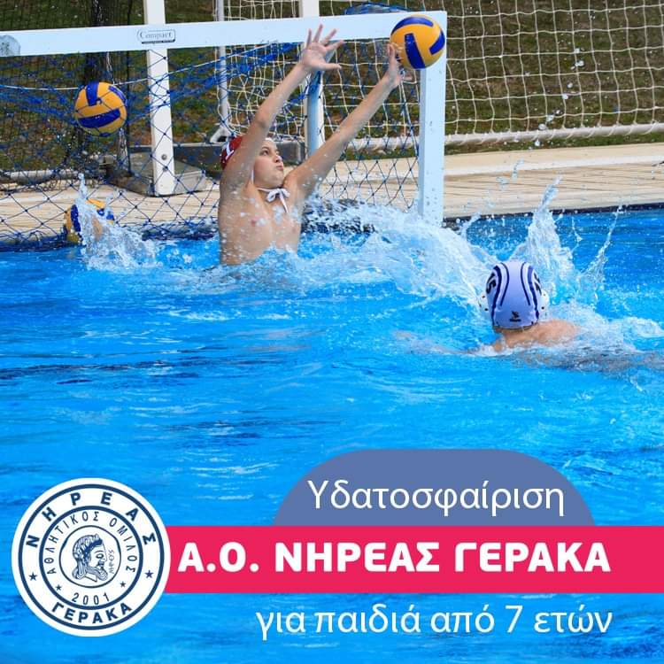 Waterpolo Νηρέας Γέρακα